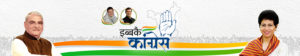 Ebbke Congress | Election Campaign Management Company India | Design Boxed Creatives